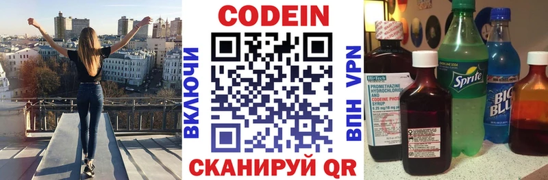 Codein Purple Drank  Энгельс 